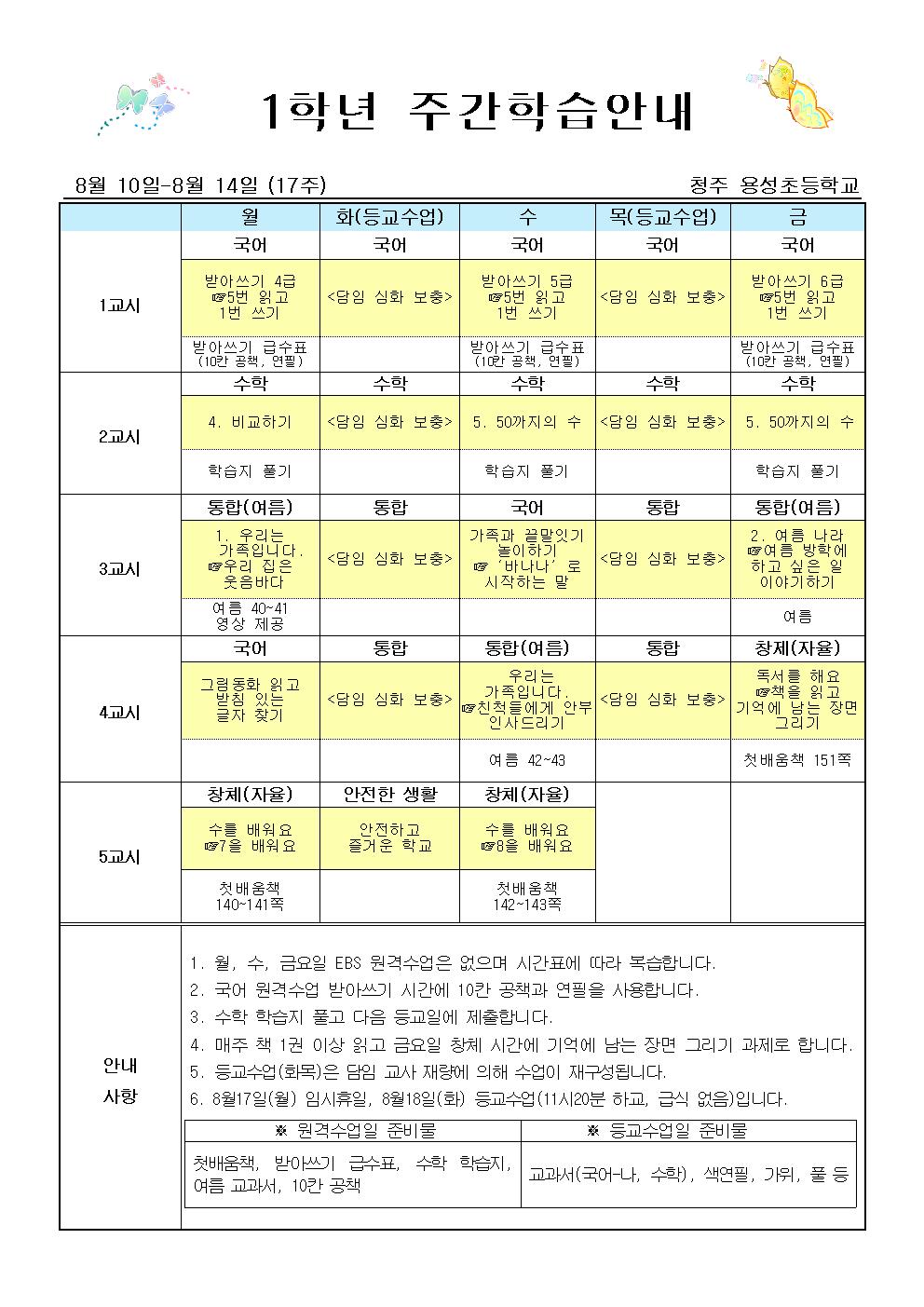 (1학년)온라인주간17주 주간학습001