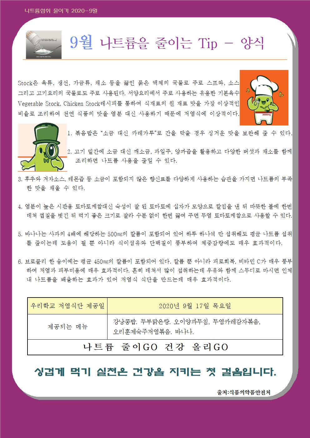 9월 나트륨 섭취 줄이기 교육자료001