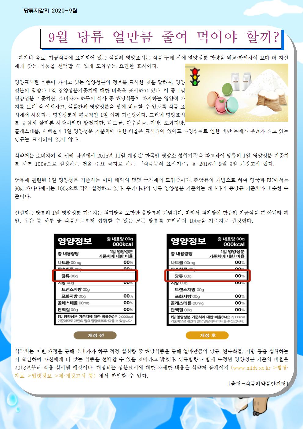 9월 당류 저감화 교육자료001