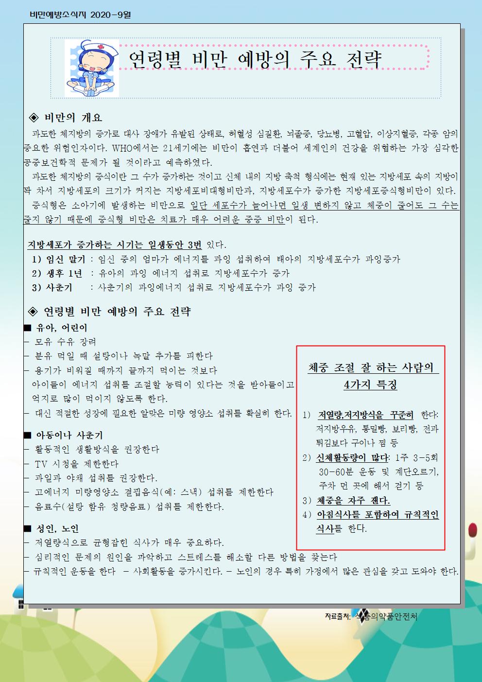 9월 비만예방 소식지001