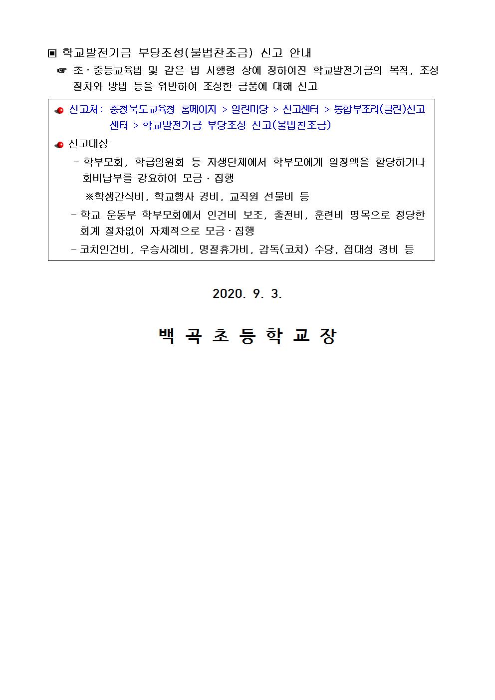 학부모 청렴 관련 가정통신문002