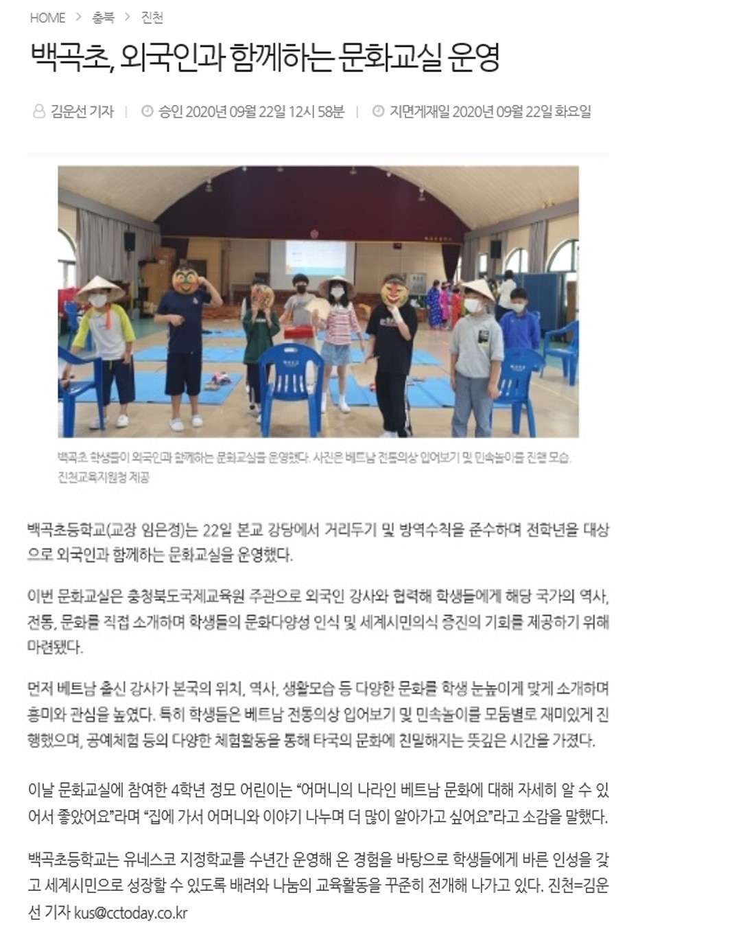 백곡초, 외국인과 함께하는 문화교실 운영(충청투데이_2020.09.22.)