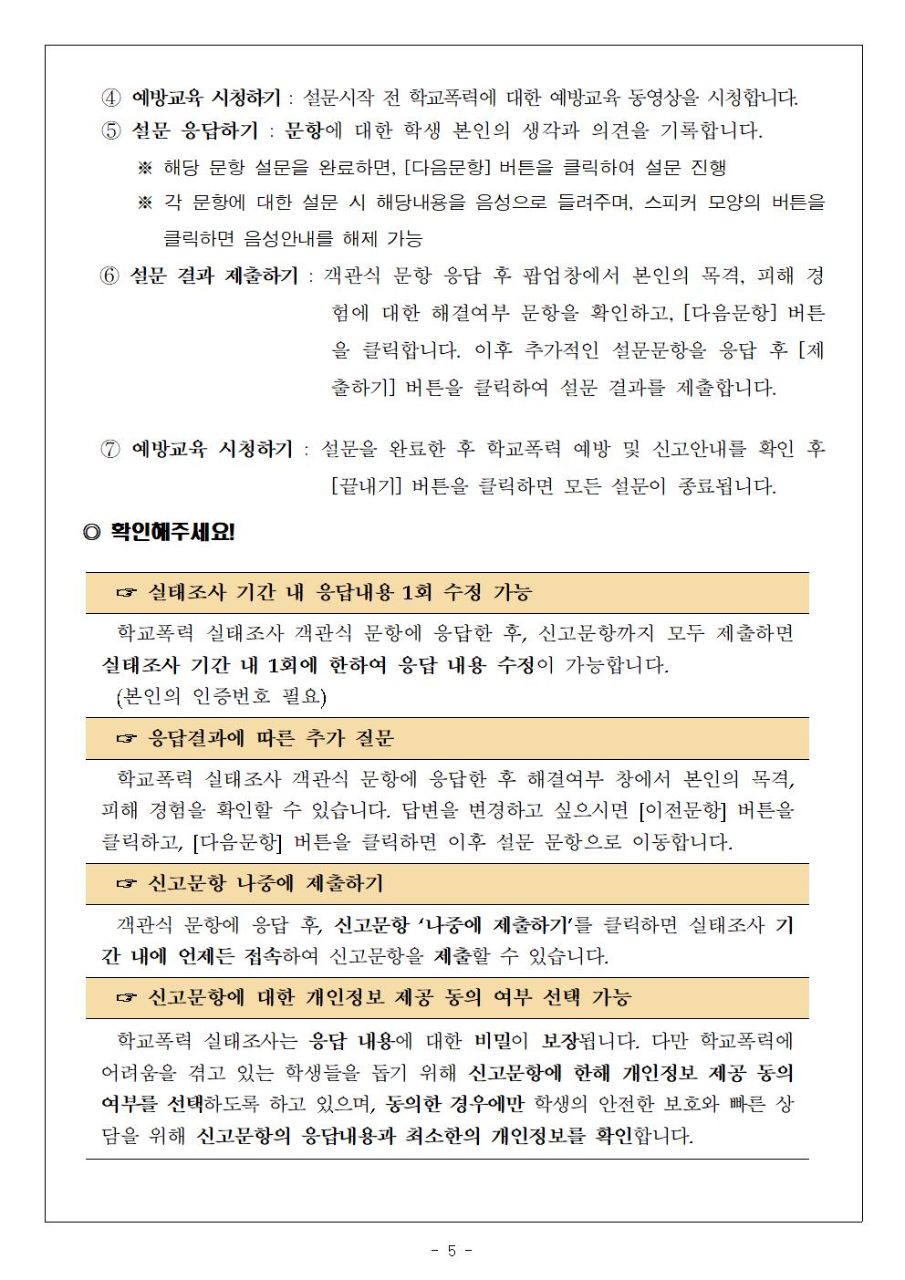 가정통신문(2020.학교폭력실태조사 안내)005