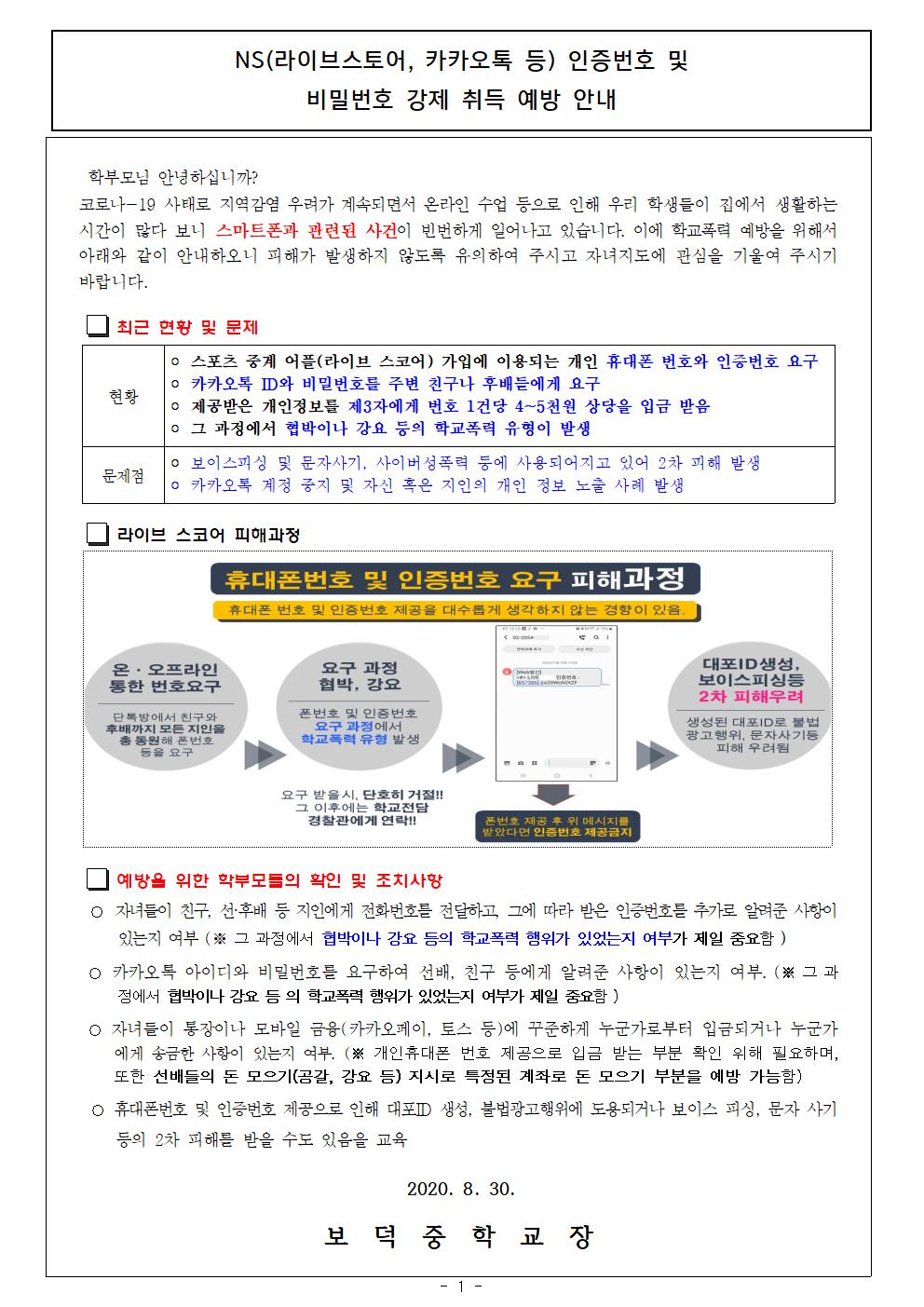 학교폭력예방교육자료(학생 학부모 교직원 인증번호 요구 등)001