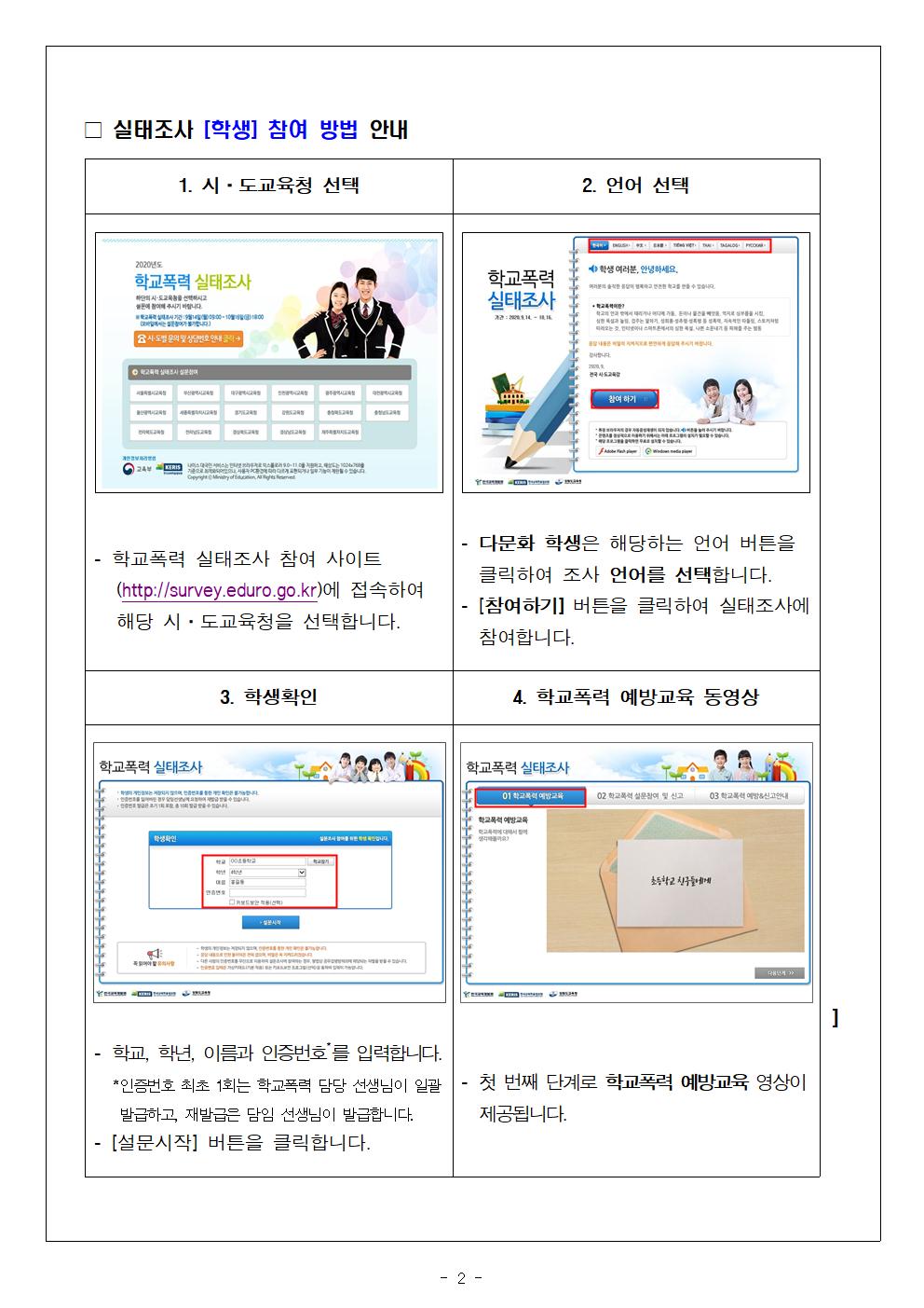 가정통신문(2020.학교폭력실태조사 안내)002