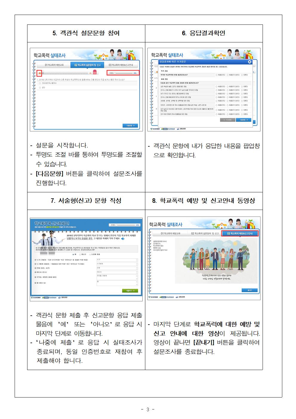 가정통신문(2020.학교폭력실태조사 안내)003