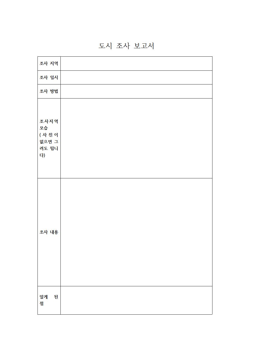 도시 조사 보고서001