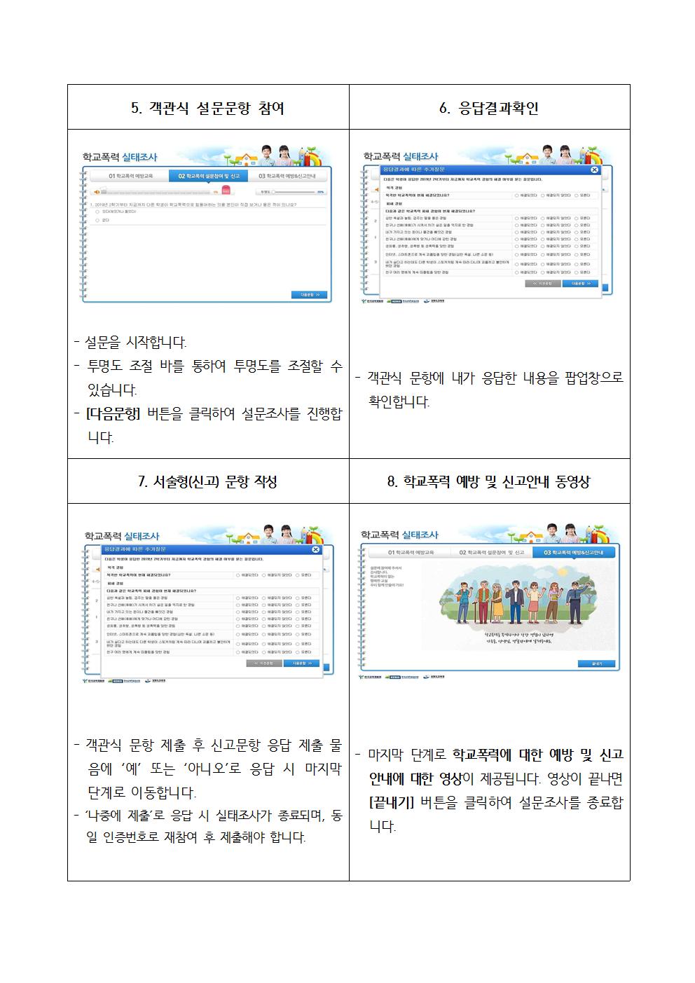 2020학년도 학교폭력 실태조사 안내003