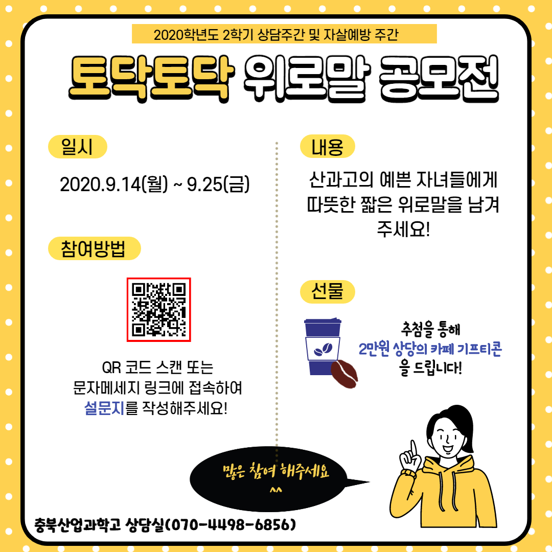 (학부모) 2020. 토닥토닥 위로말 공모전(포스터)