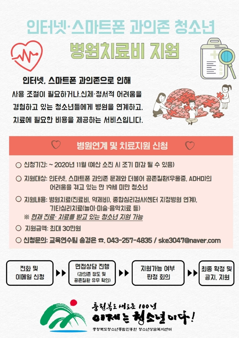 인터넷. 스마트폰 과의존 청소년 병원치료비 지원 안내문.pdf_page_1