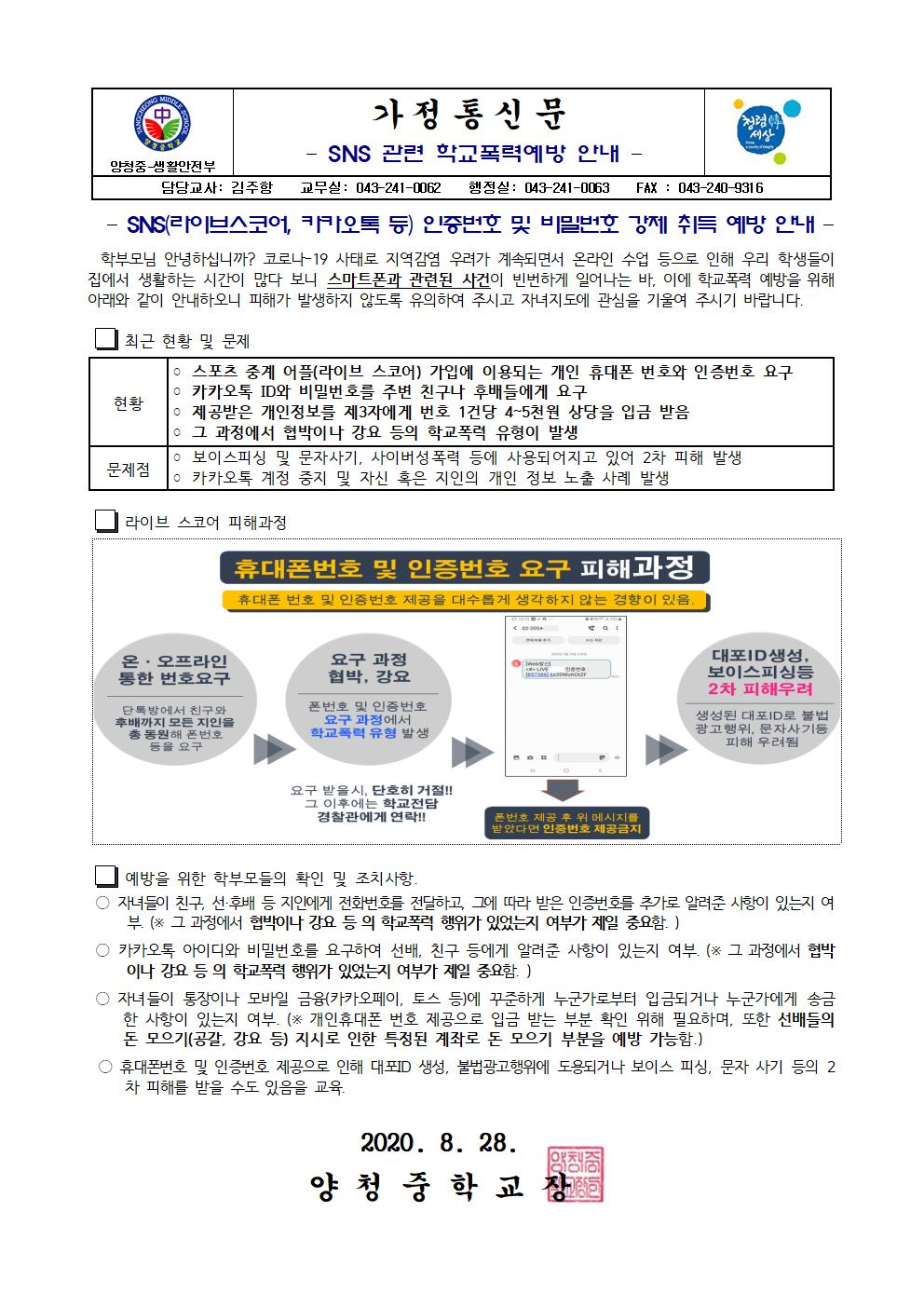 SNS 관련 학교폭력예방 안내001
