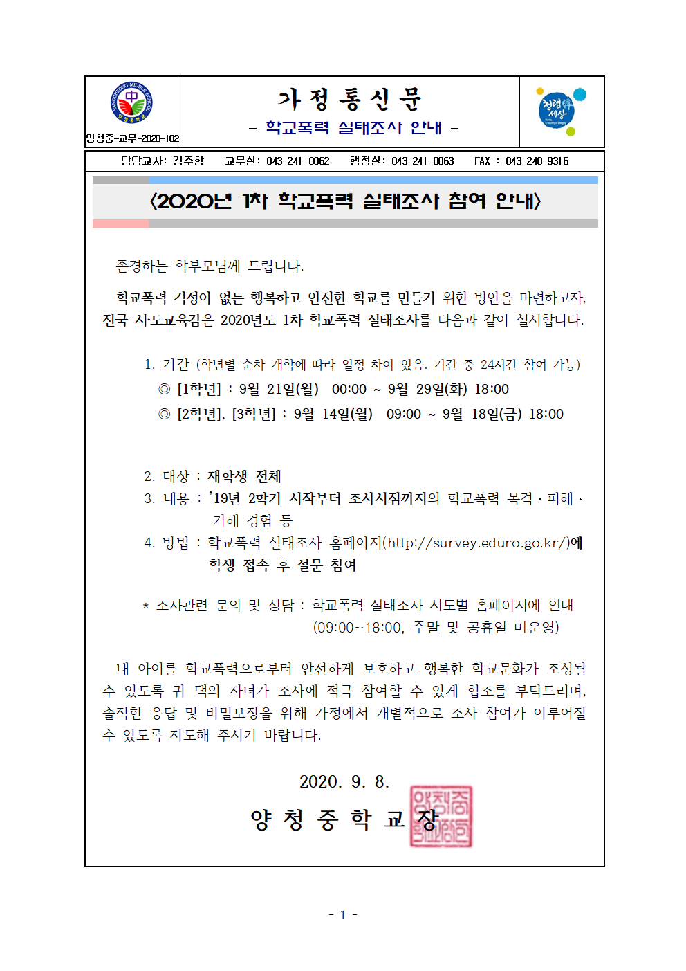학교폭력 실태조사 참여 안내(그림 파일)001