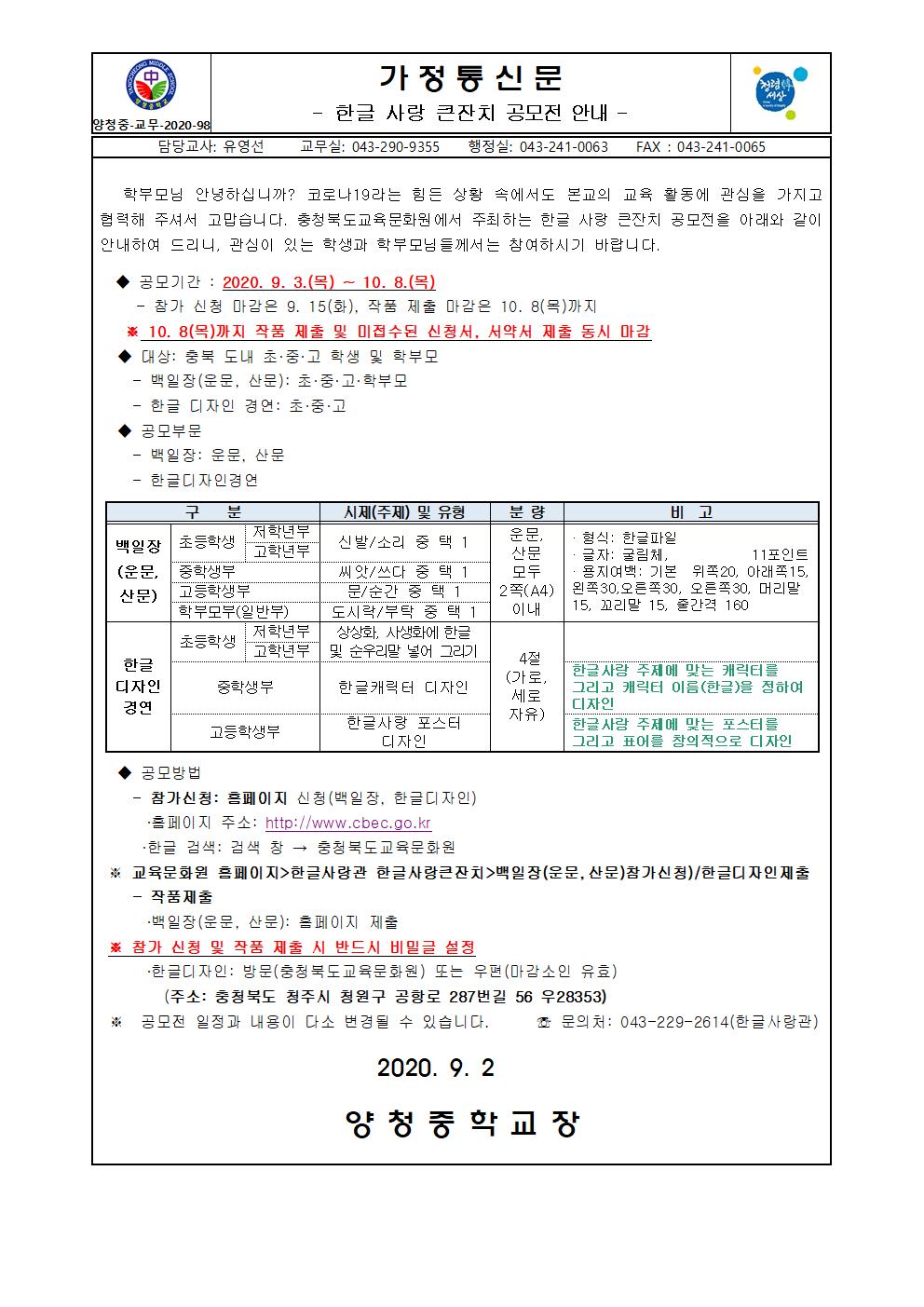 가정통신문(한글 사랑 큰잔치 공모전 안내 )001