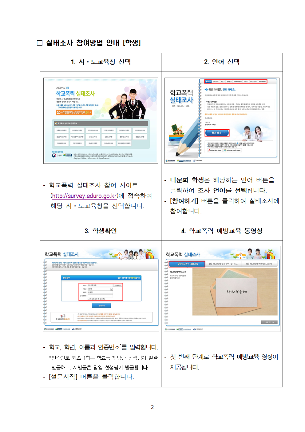 학교폭력 실태조사 참여 안내(그림 파일)002