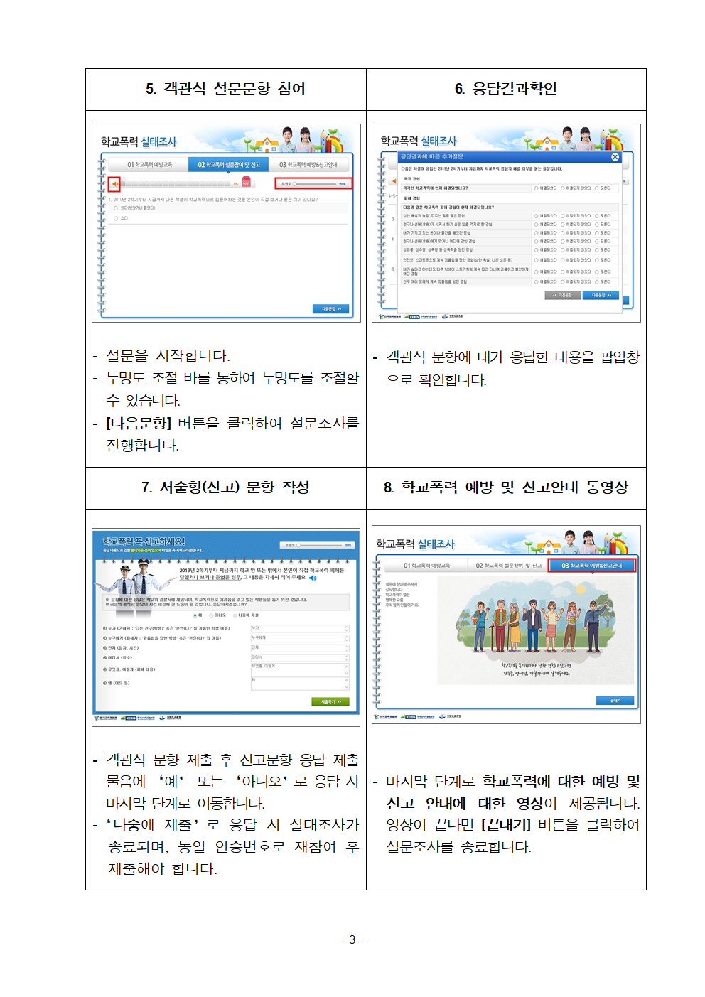 학교폭력 실태조사 참여 안내(그림 파일)003