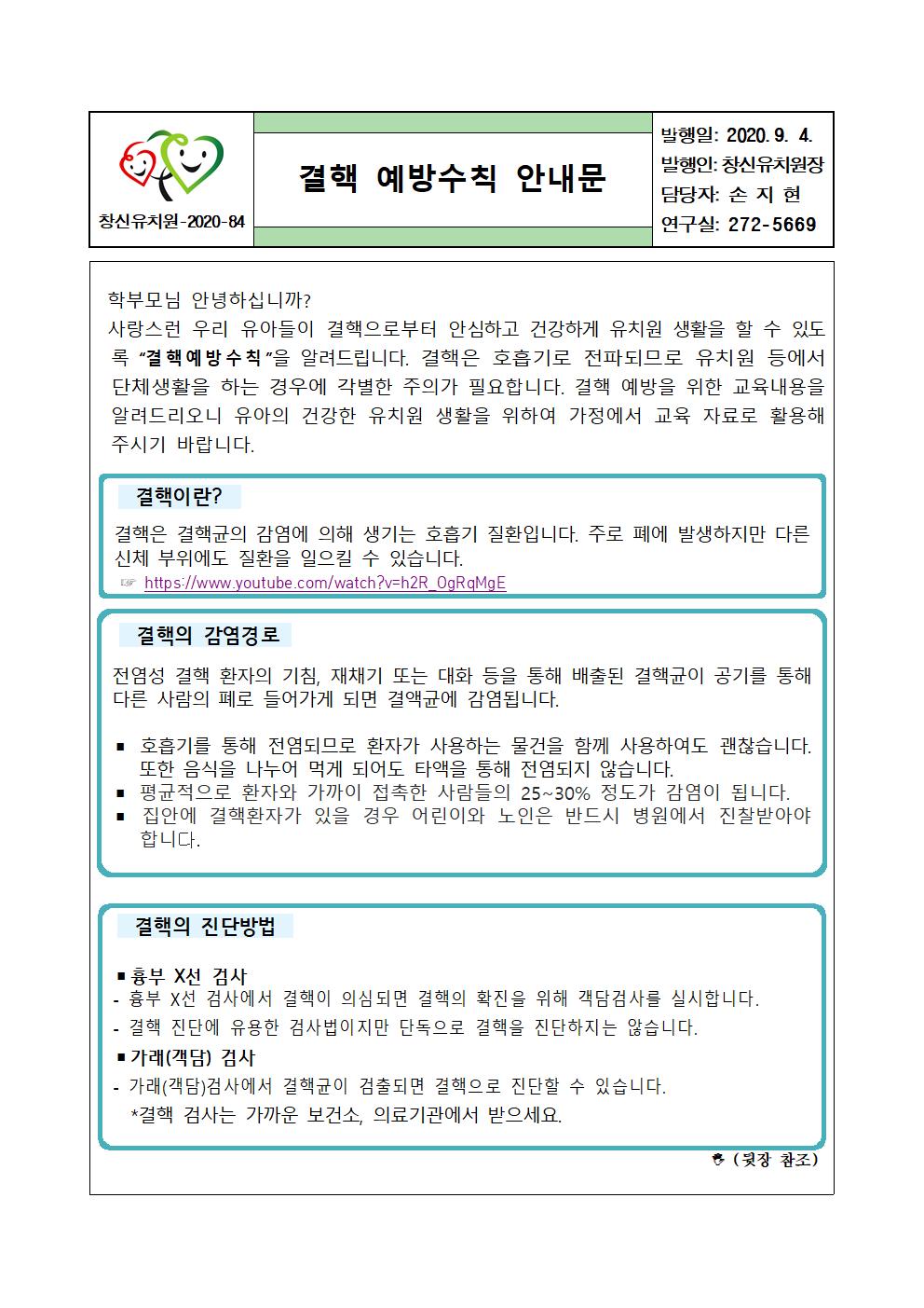 결핵 예방수칙 안내문001