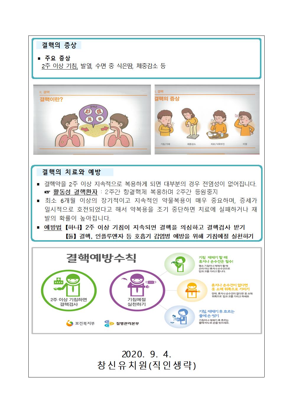 결핵 예방수칙 안내문002