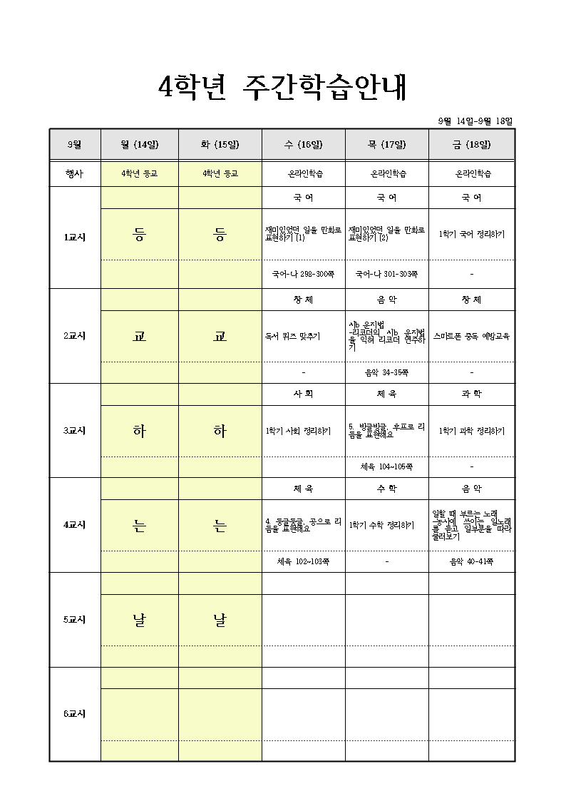 주간학습안내001