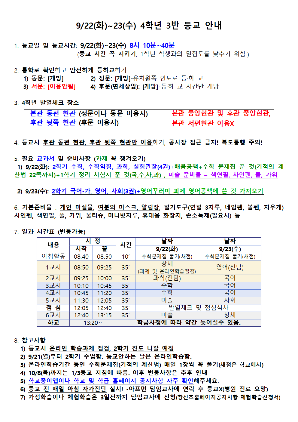 등교 안내(4.22-23)001001