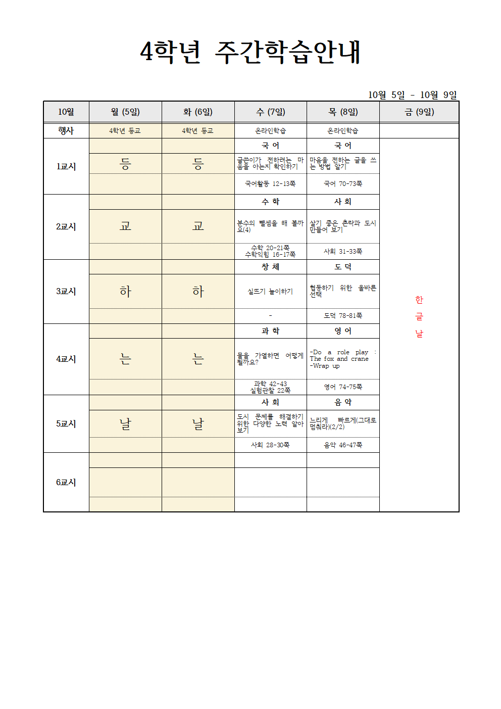 주간학습 안내001