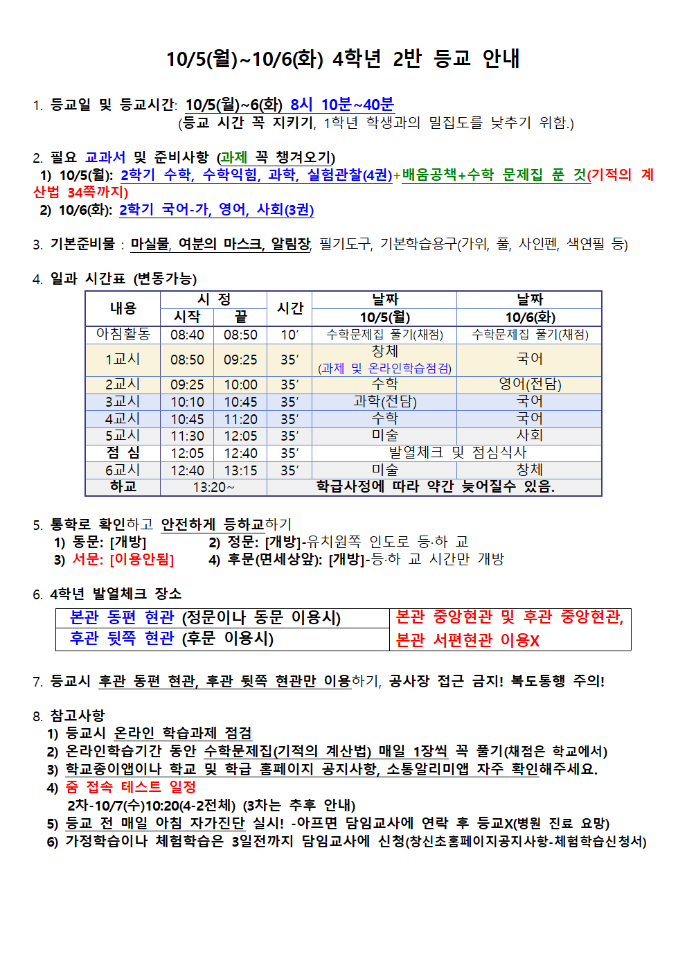 등교 안내001