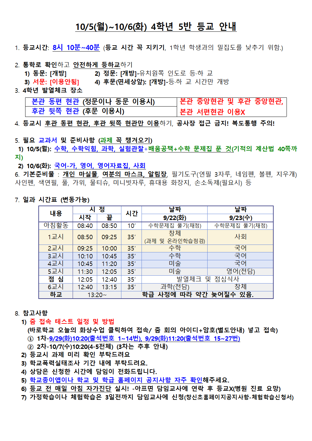 10.5-6 등교안내001