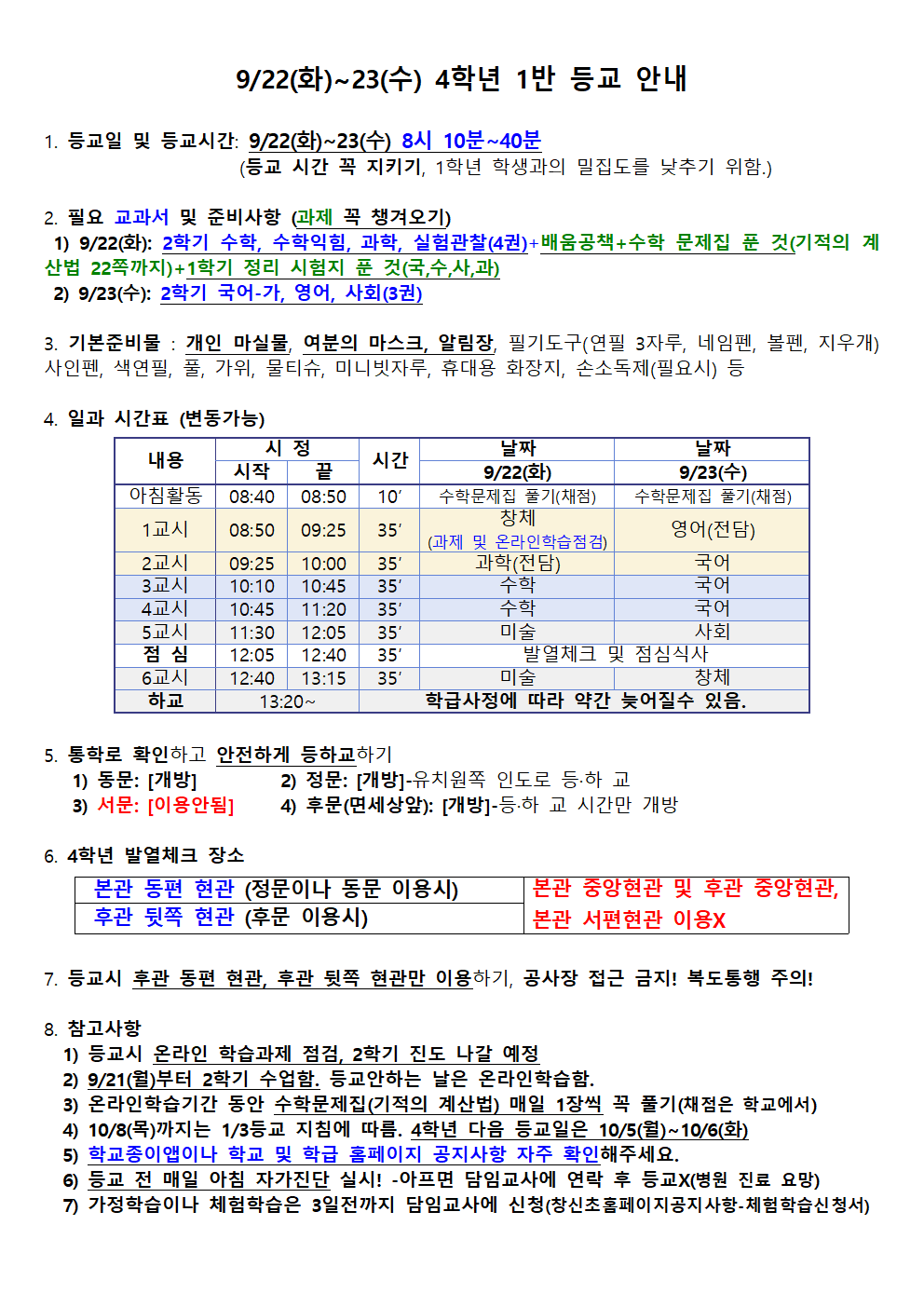 922~23 4-1 등교 안내001