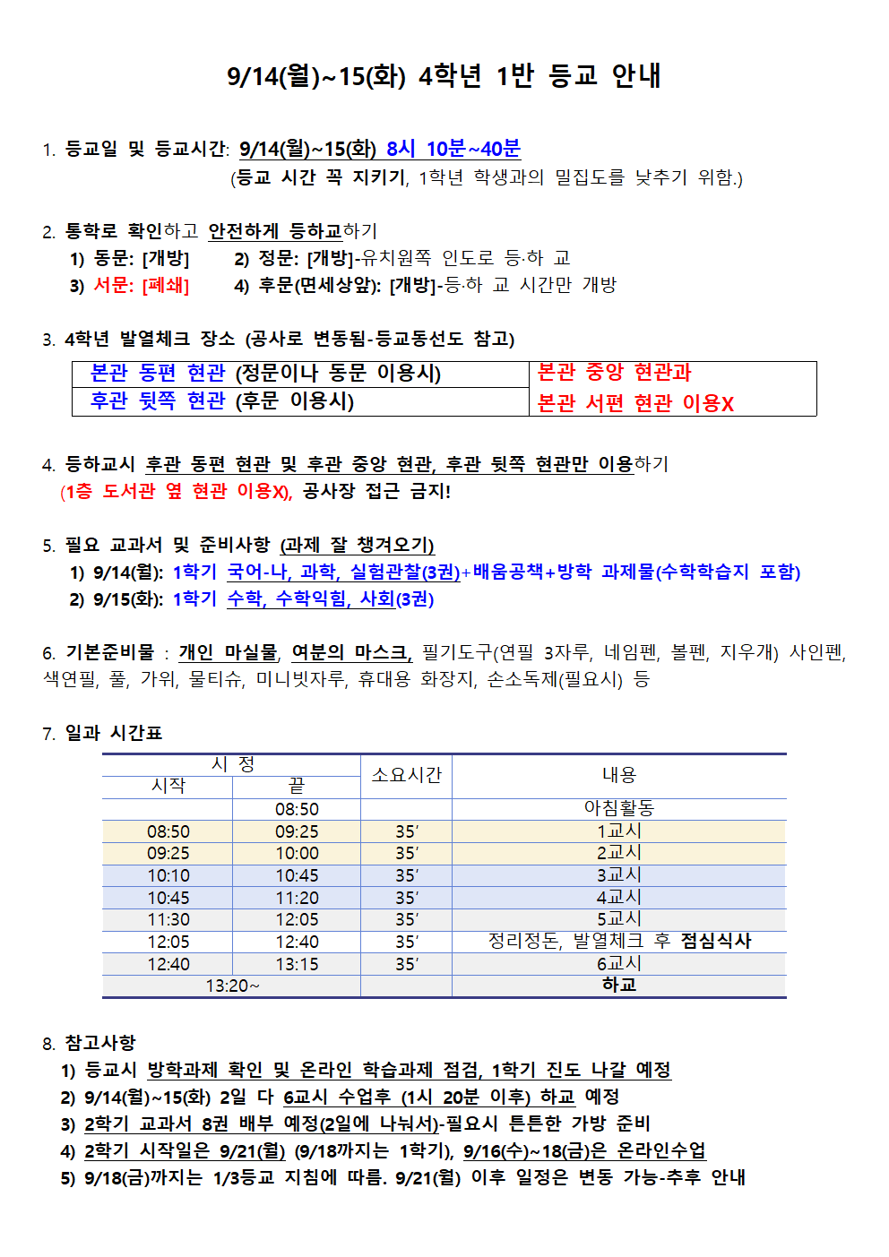 914~15 4-1 등교 안내001