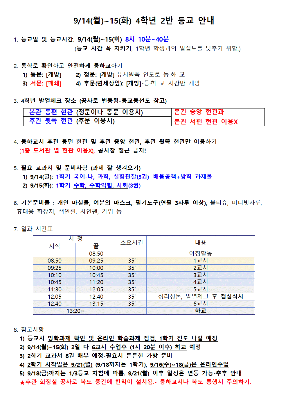 등교안내001