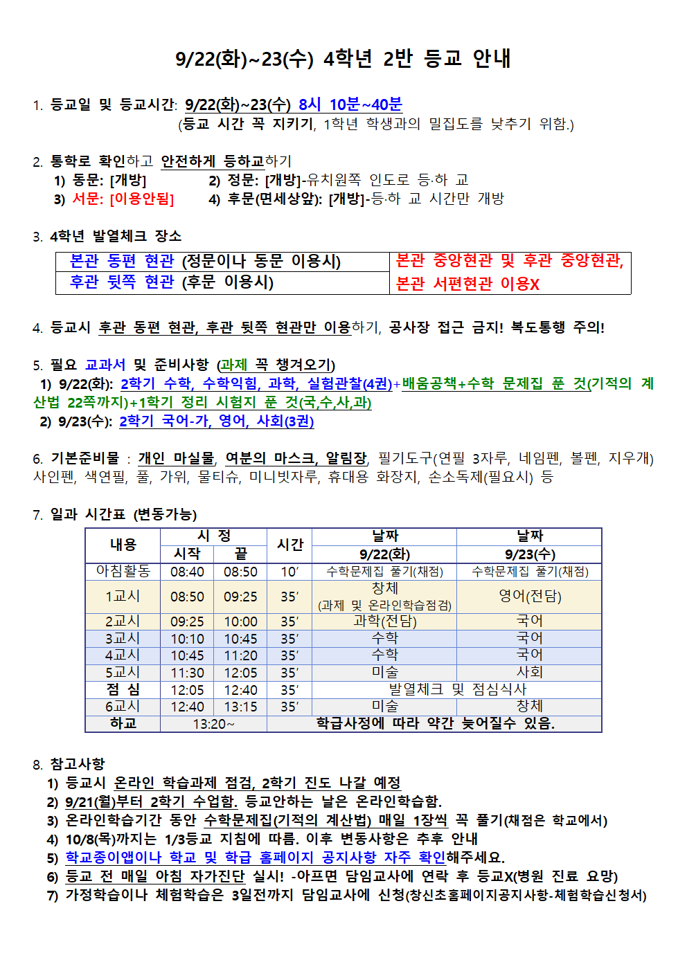 등교 안내001