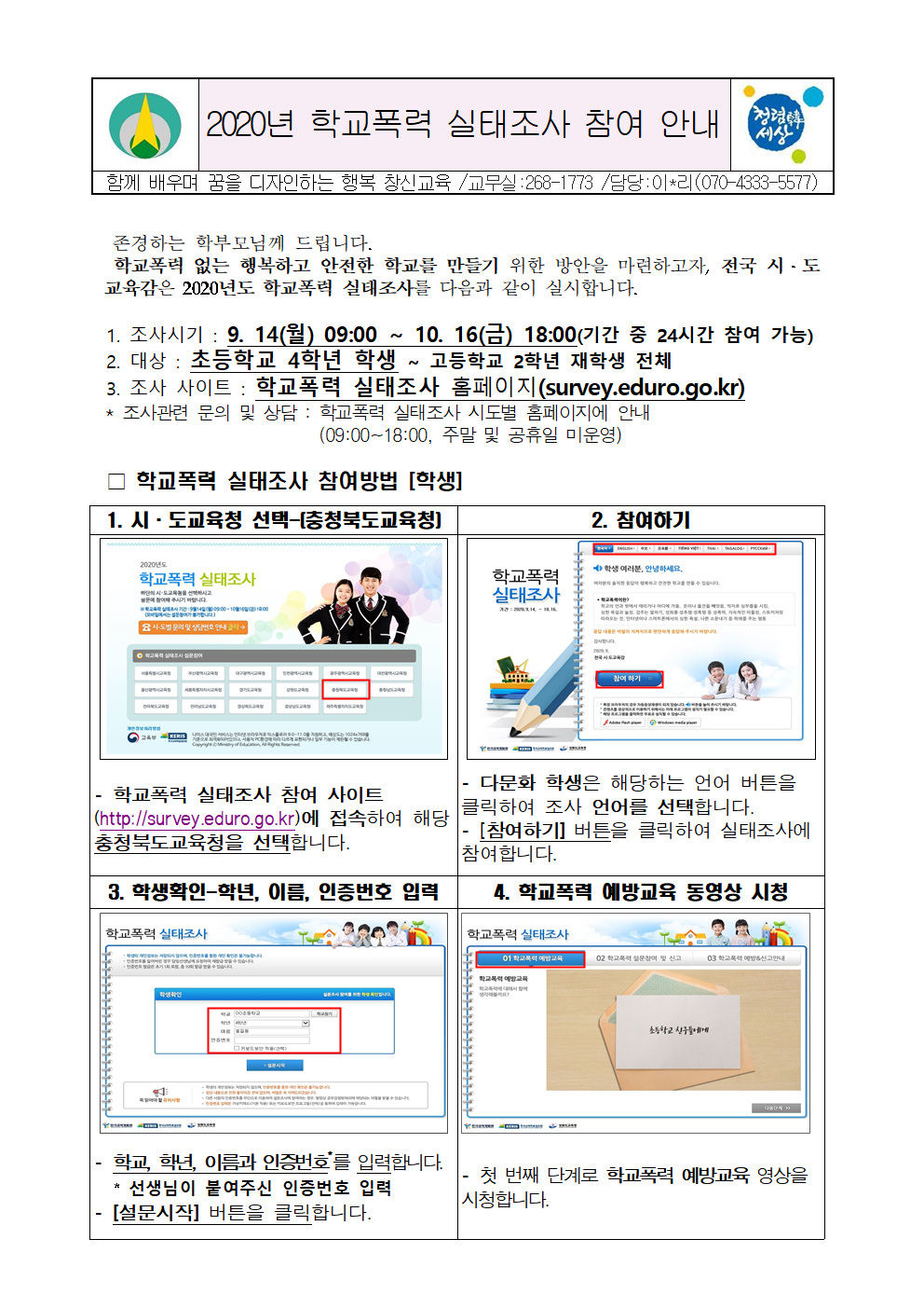 2020년 학교폭력 실태조사001