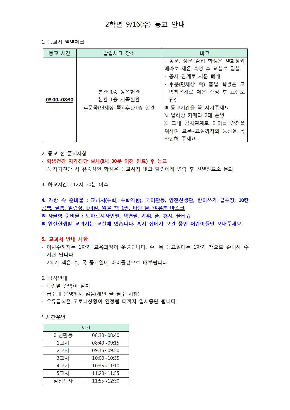 9.16(수) 안내사항001