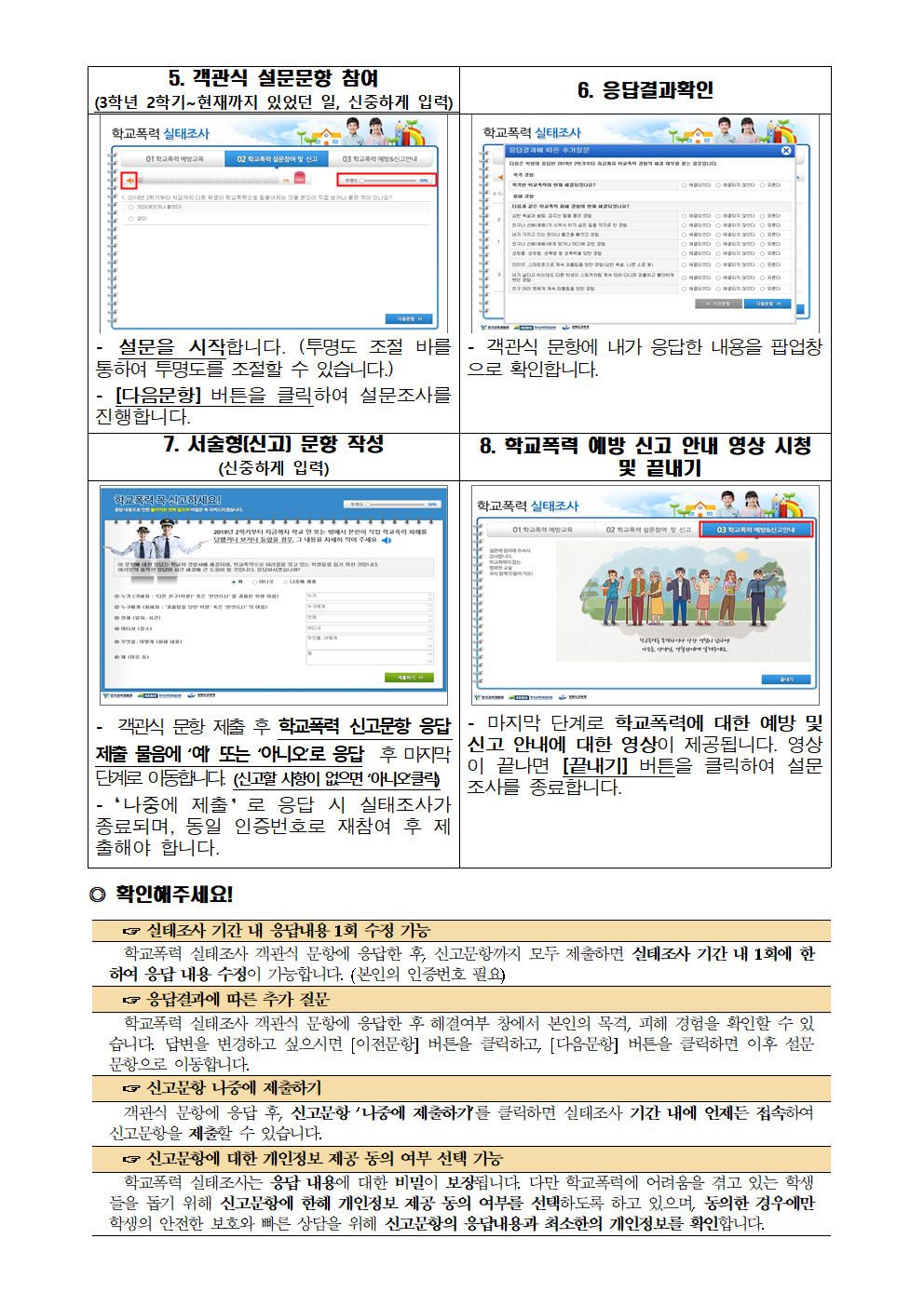 2020년 학교폭력 실태조사002