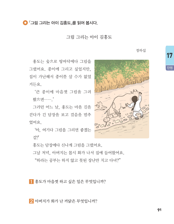 17단원 1제재 교과서_3