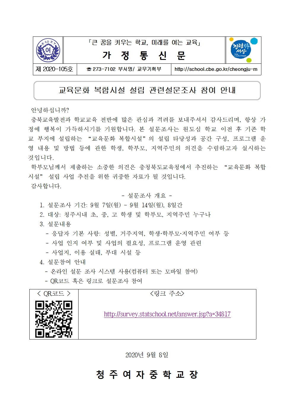 105-교육문화 복합시설 설립 관련 설문조사 참여 안내001