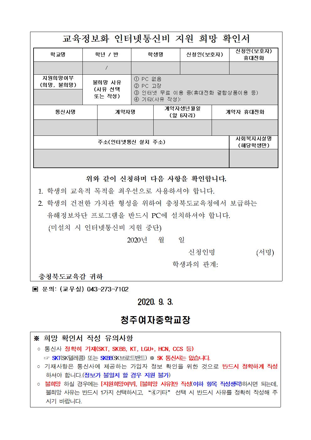 102-2020년 교육비(인터넷통신비) 지원 안내006