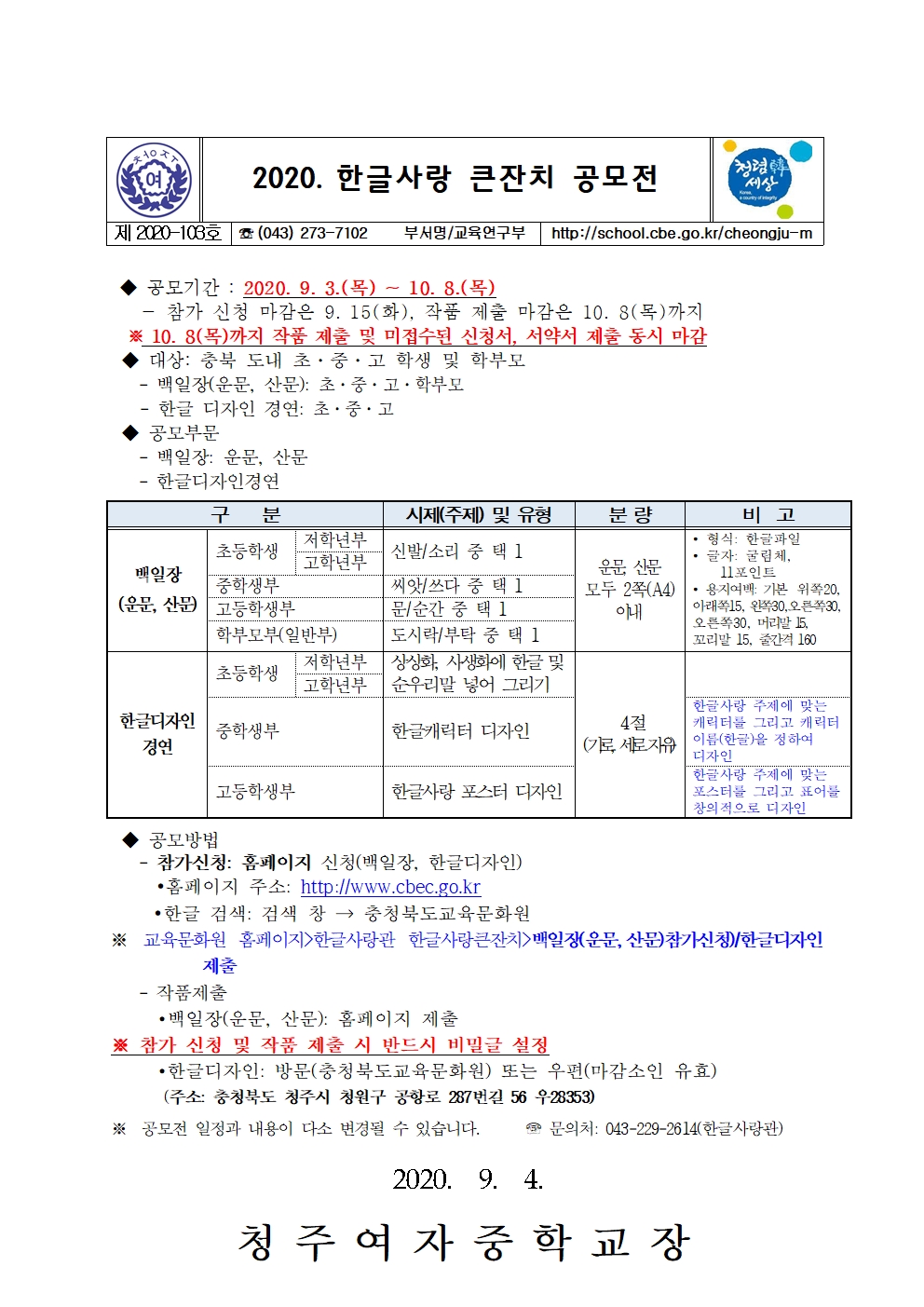 103-2020. 한글사랑 큰잔치 공모전001