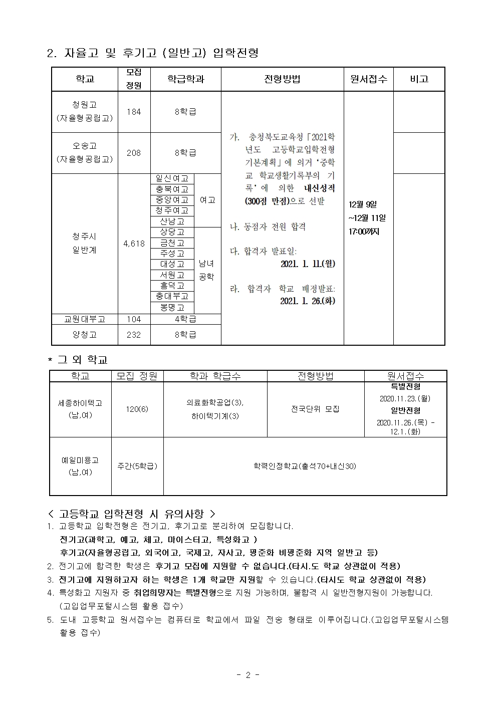 100-2021학년도 고등학교 진학 희망조사서003