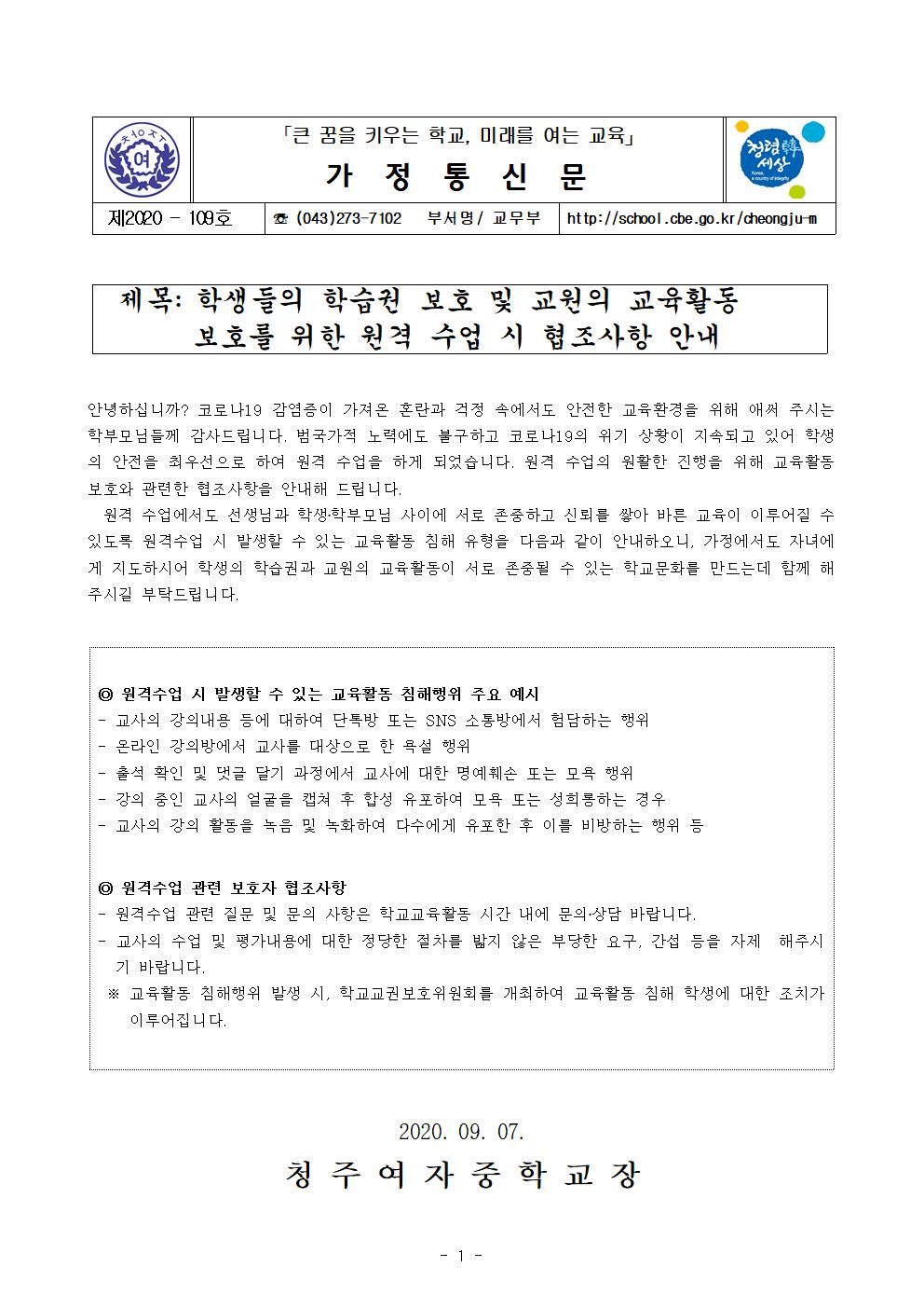 가정통신문(교육활동 보호)