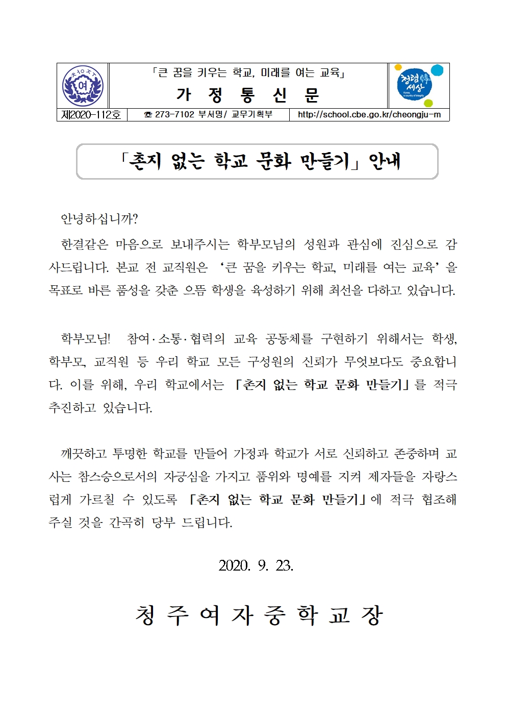 112-촌지 없는 학교 문화 만들기 안내001