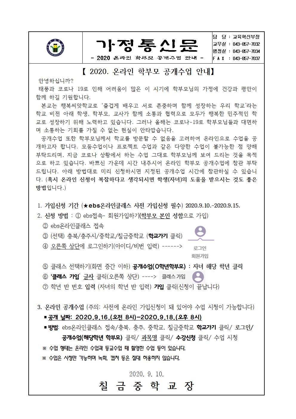 2020. 학부모 온라인 공개수업 안내001