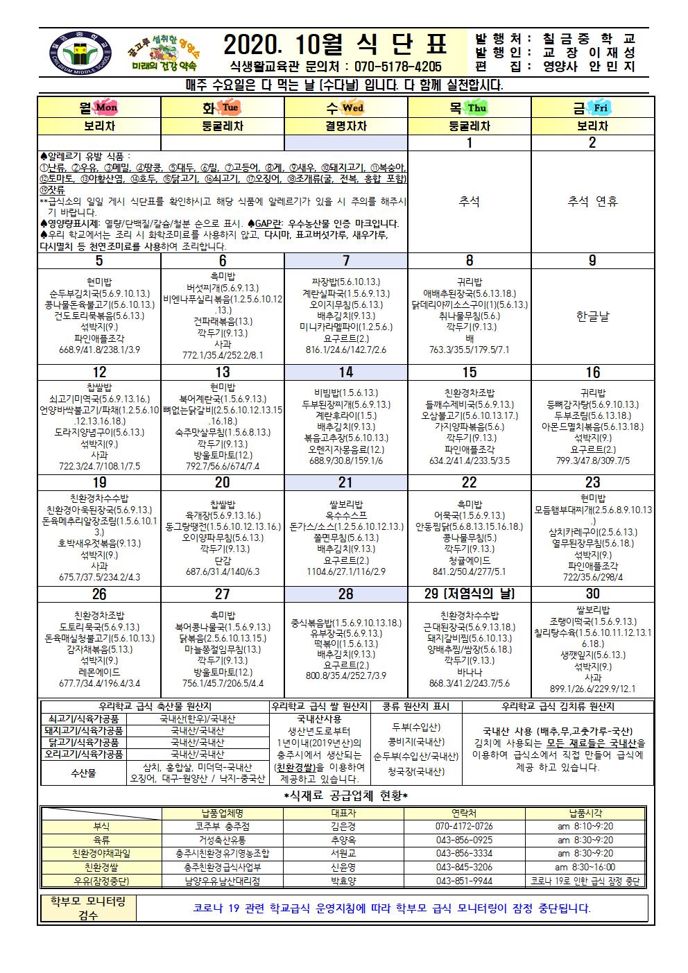 10월 식단표001