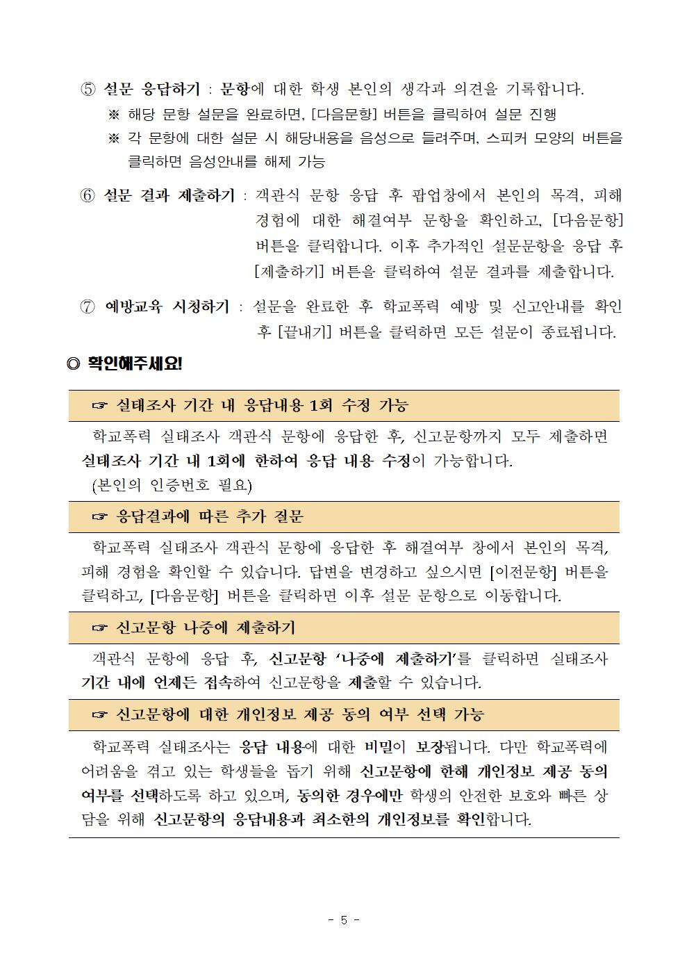 2020. 학교폭력 실태조사 가정통신문005