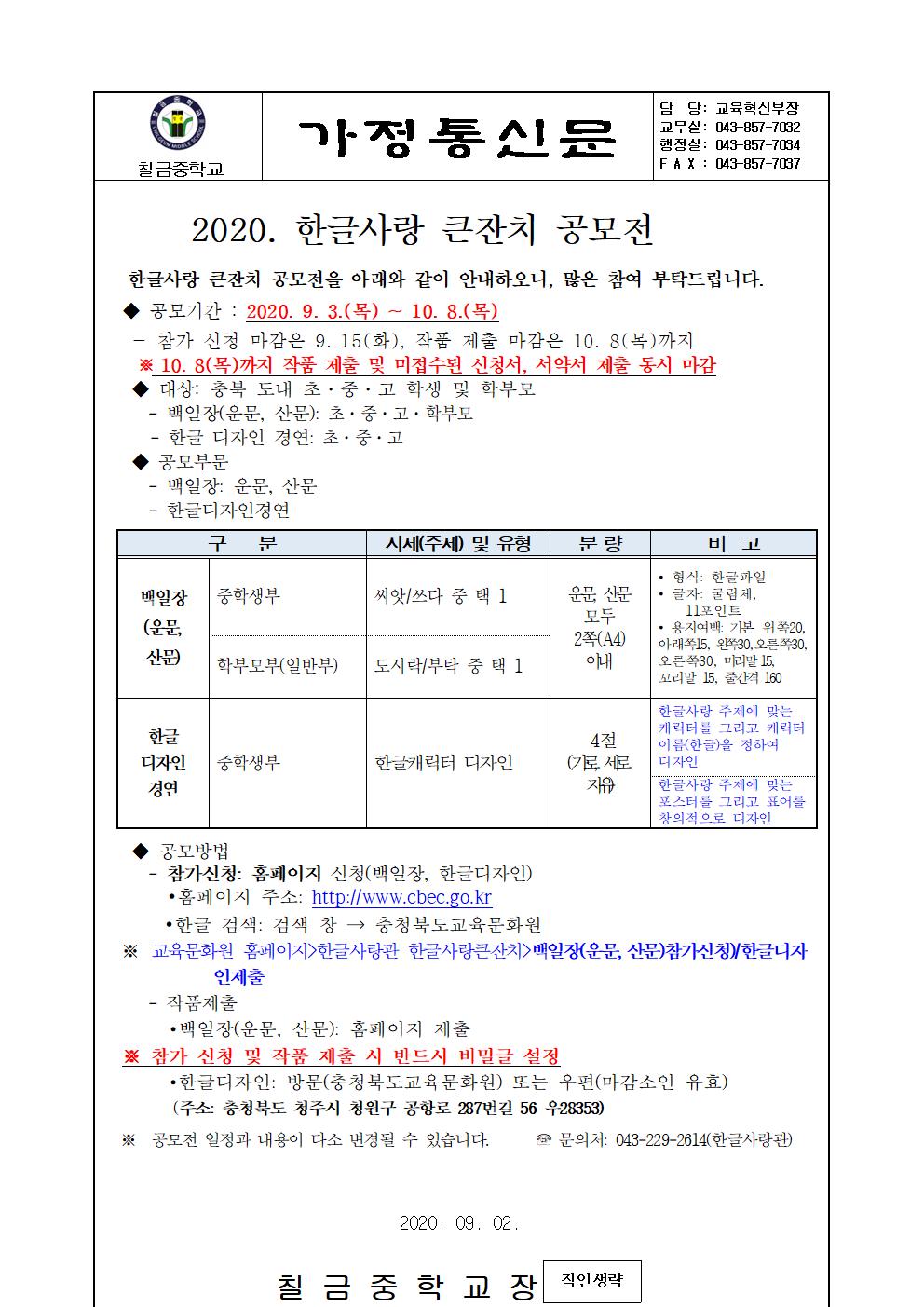 가정통신문(2020. 한글사랑 큰잔치 공모전)001