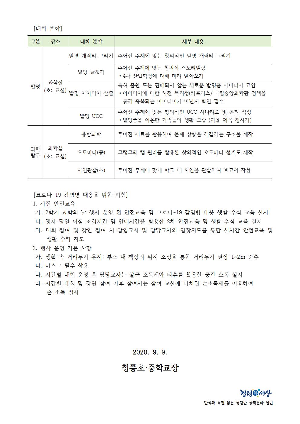 2학기 과학의 날 2