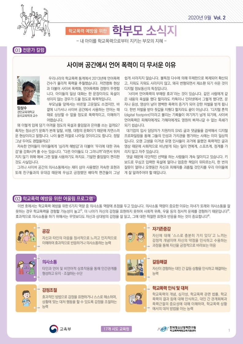 학교폭력 소식지2