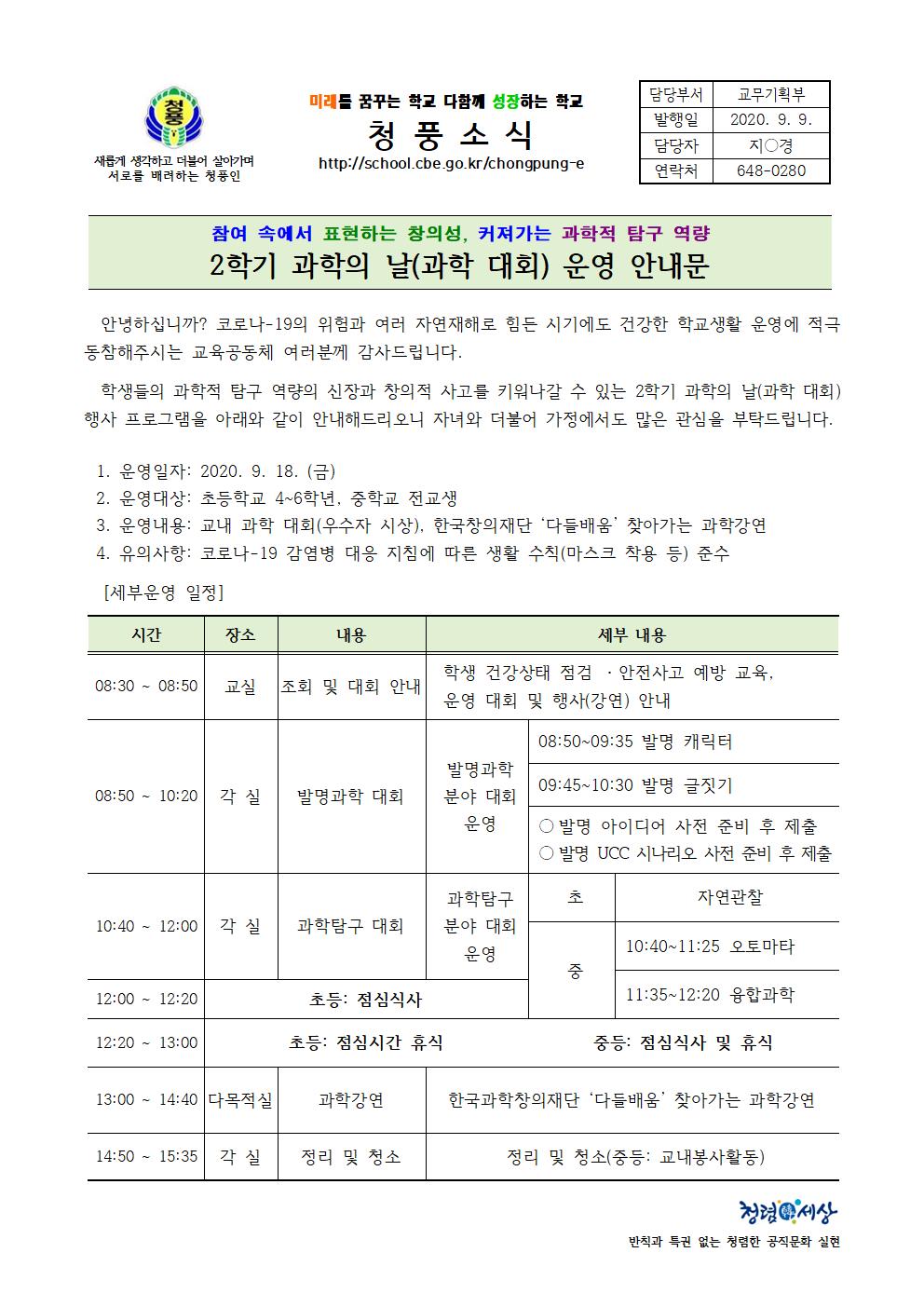 2학기 과학의 날 1