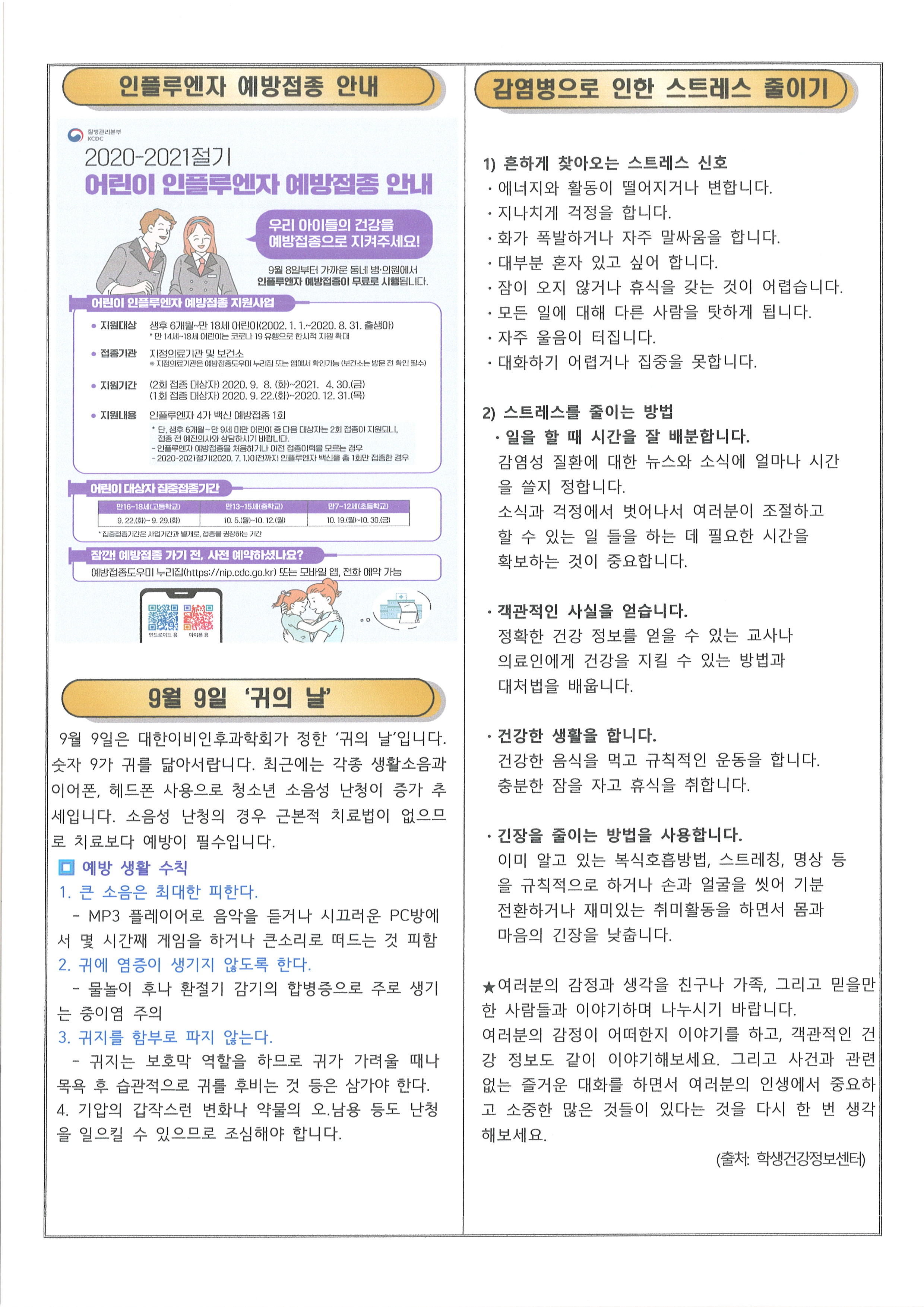 9월 보건소식지(2)