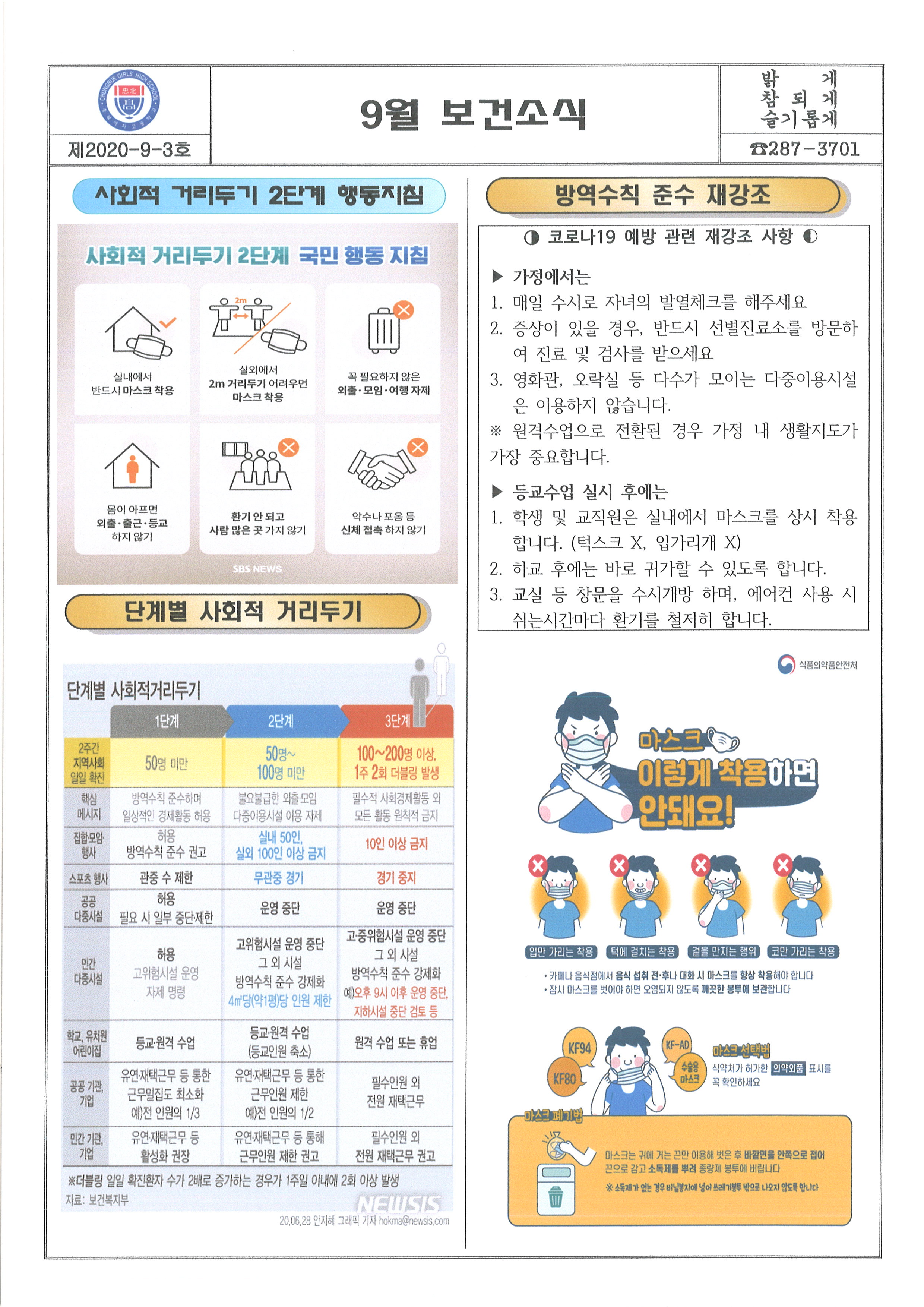 9월 보건소식지(1)