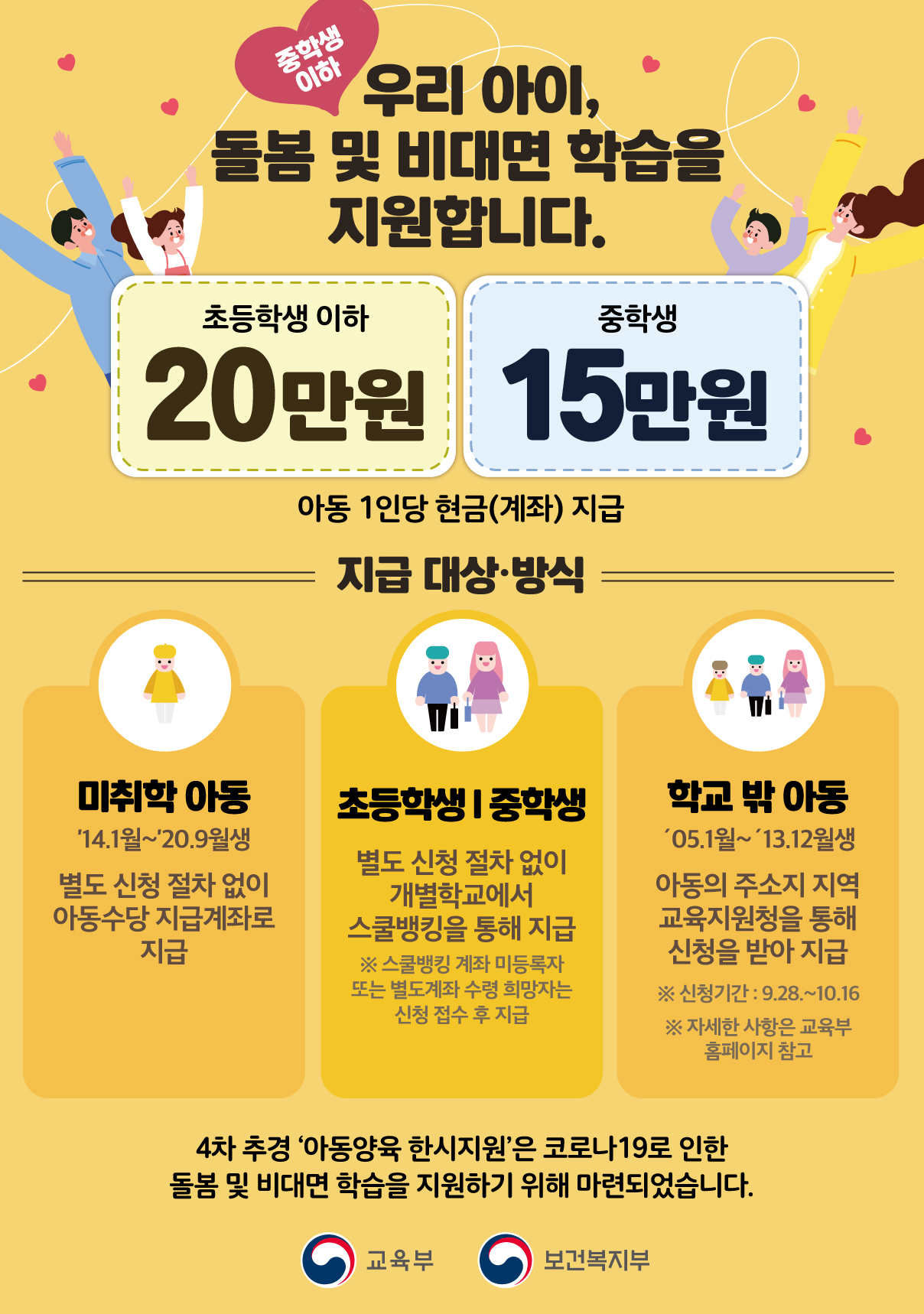 충청북도교육청 학교자치과_200923_아동양육한시지원 포스터-최종